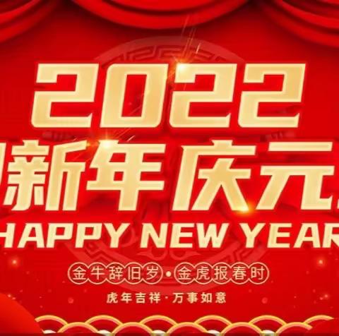 招远市金岭镇中心幼儿园2022年元旦系列活动