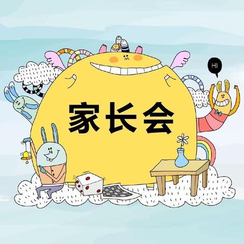 【携手赴春约，家园“童”成长】——宁化县和平幼儿园2023年春季家长会