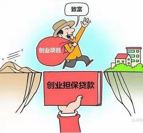 上门送政策 小贷助创业—香米园社区小额贷款在行动