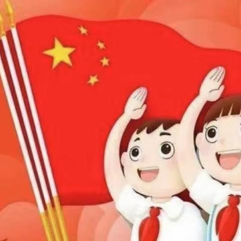 竹沟中心小学“喜迎二十大 争做新时代好队员”建队日入队仪式