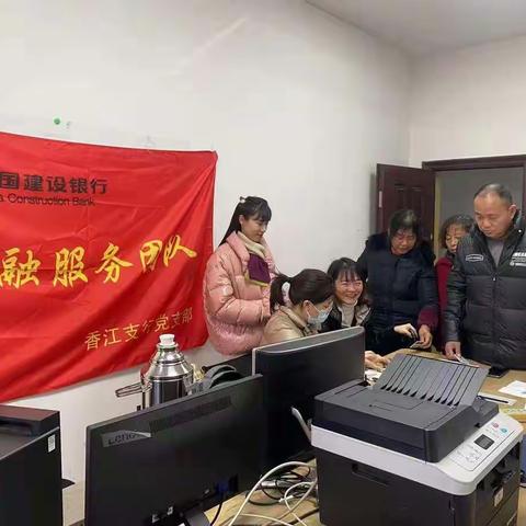 金融服务团队，助力乡村振兴