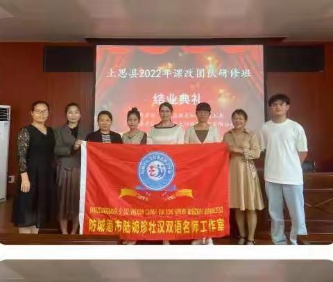 不忘初心，面向未来——上思县2022年课改团队研修班回顾篇