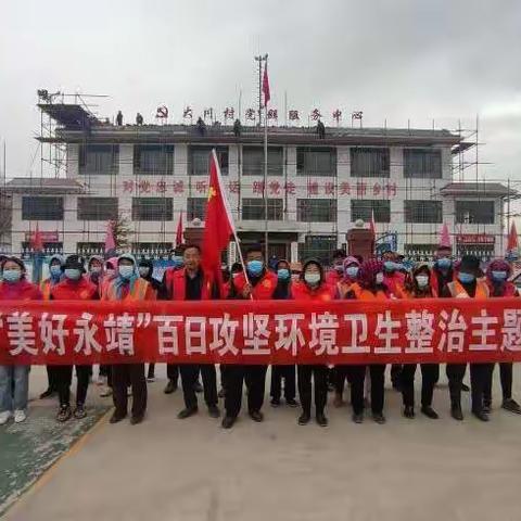 大川村支部全体党员开展百日攻坚环境卫生整治主题党日活动。