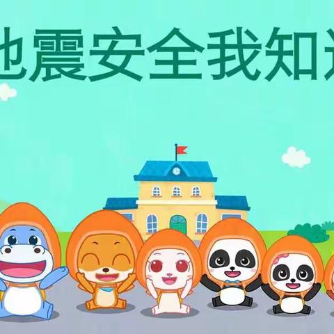 【防震演练 🌈安全“童”行】 —— 官莲乡中心幼儿园🏡防震演练