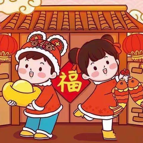 福牛迎春过新年