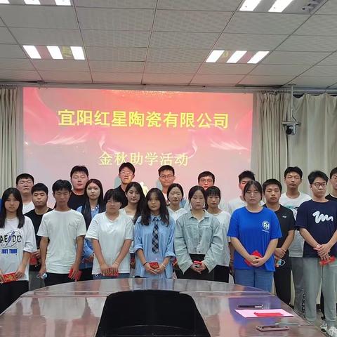 “又是一年开学季，金秋助学暖人心”宜阳红星陶瓷有限公司金秋助学活动现场