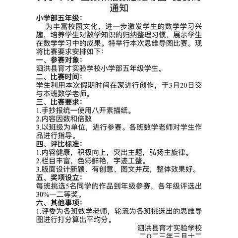 【教育质量提升年】“以艺术强身心，用身心育艺术”主题活动——泗洪县育才实验学校五年级数学组