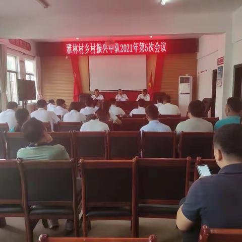 区工委副书记李开明到雅林村委会召开雅林乡村振兴中队2021年第5次工作会议