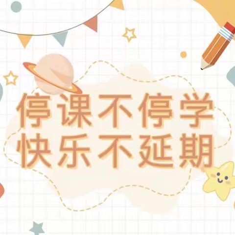 【家园共育】“疫”路花开，云端共成长——海龙实验幼儿园幼儿居家线上指导第（四）天活动总结