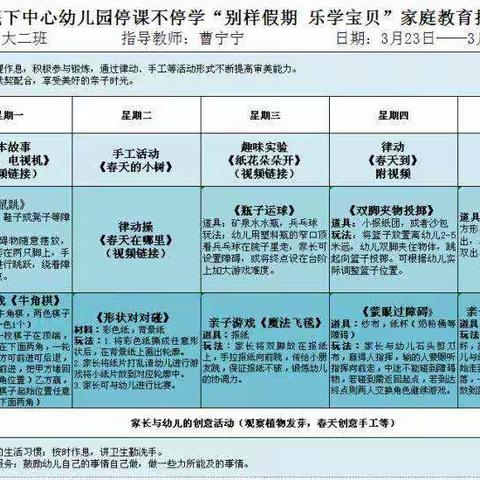 春色满“园”————堎底下中心幼儿园大二班家庭教育指导第七周活动小结