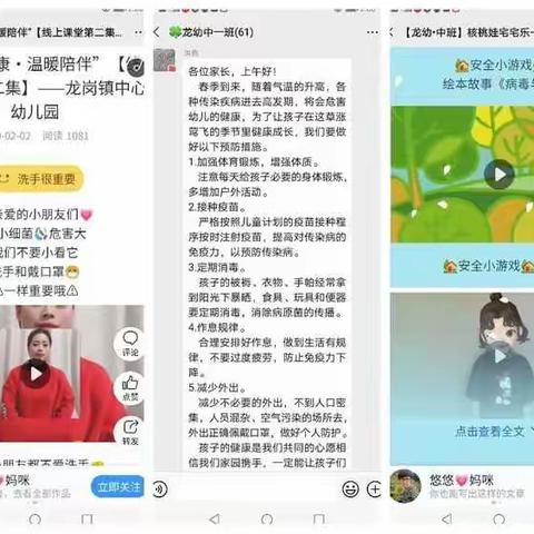 龙岗镇中心幼儿园仙人塘园区开学返校告知书