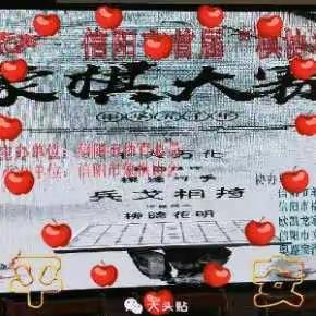 信阳市首届棋协杯象棋大赛隆重开幕。