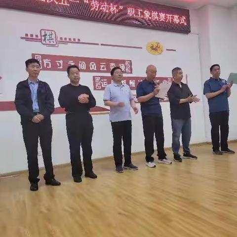 2024年庆五一劳动杯象棋赛圆满闭幕