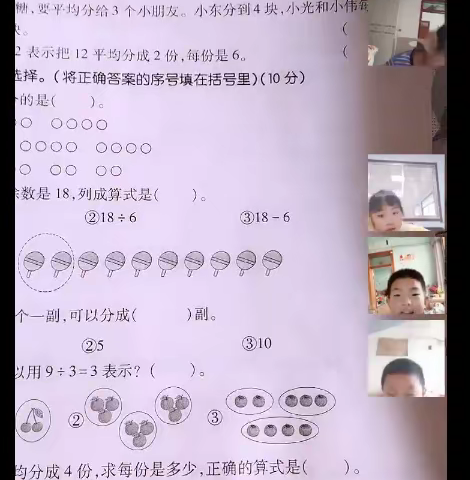 神头镇付店小学线上教学一周纪实