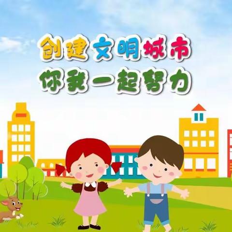 聚焦校园环境提升  助力文明城市创建 —湘东区实验小学创建工作纪实