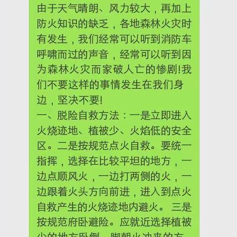 森林是我们生存的必需品，森林为我们净化空气，让我们的在这个世界生存下来，我们应该保护森林，重视森林防火。