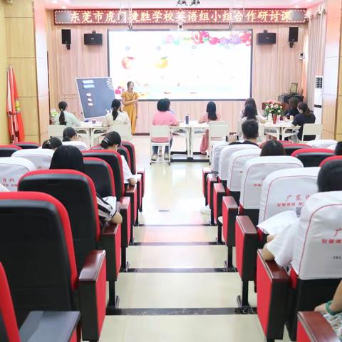 同课异构生熠彩，小组合作出实效——东莞市虎门捷胜学校英语组小组合作研讨活动