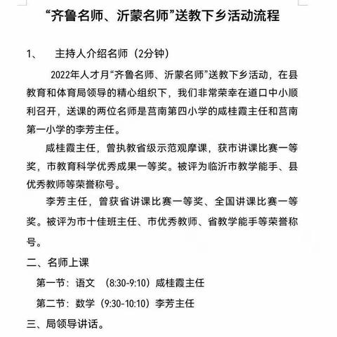 教育帮扶暖人心，送教下乡促成长——2022年人才月莒南“齐鲁名师、沂蒙名师”送教下乡活动