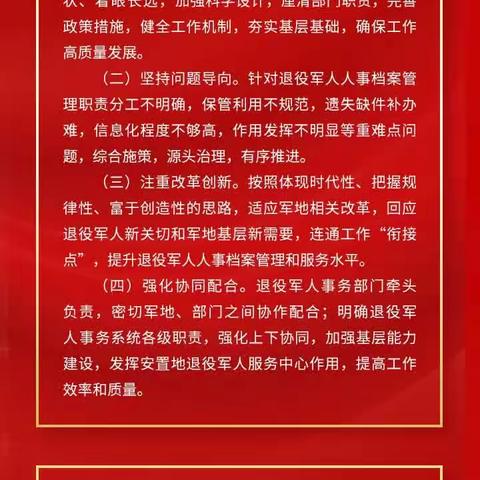 高显镇退役军人服务站关于《退役军人人事档案管理办法》政策解读