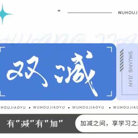 “双减”之下，同学们的作业有特色“多样式•多维度•多趣味”（第一期）——玉林市东环小学2001班