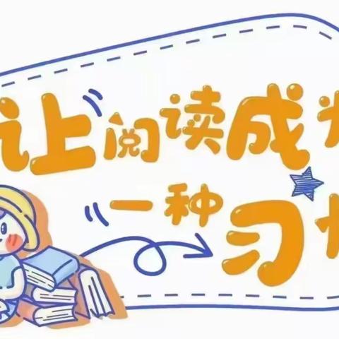 暖暖书香   悦读越成长——塔城市第四幼儿园小一班亲子阅读活动