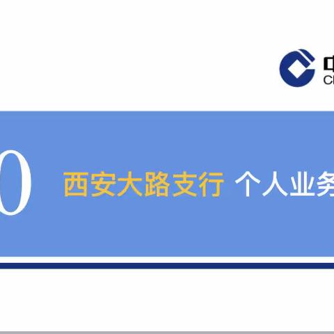 省分行个金部杨旭东副总经理到西安大路支行开展推进个人业务重点工作落实培训