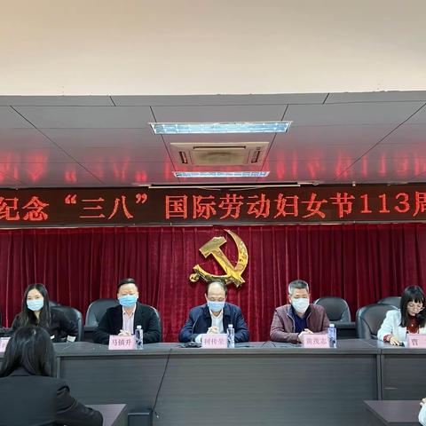 铜盂镇举办纪念“三八”国际劳动妇女节113周年大会