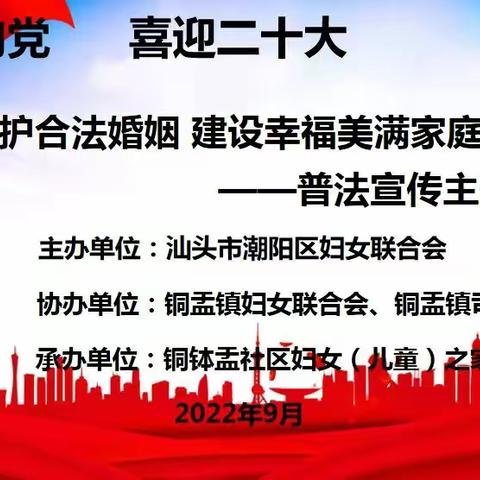 【铜盂镇】巾帼心向党  喜迎二十大——普法宣传讲座