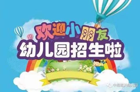 启扬幼儿园2021年秋季班招生啦！