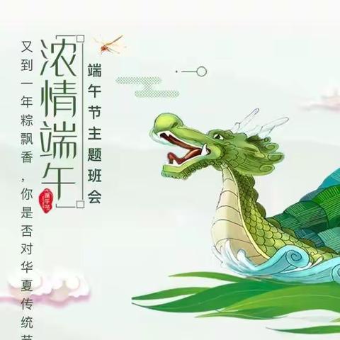 粽香沁人心，浓浓端午情——沈阳市广全学校初二年级端午节活动纪实