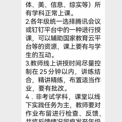 “陶冶情操，锻炼身体”——音体美教研组线上教学活动