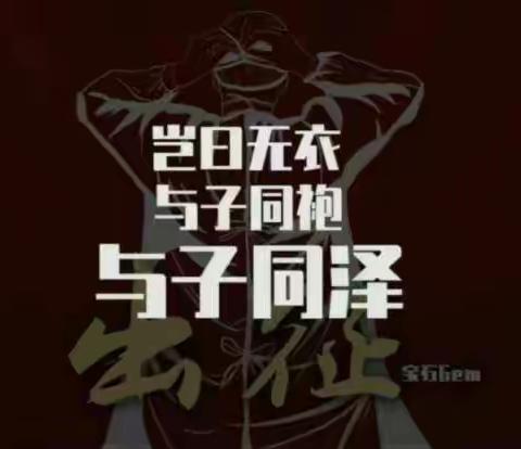 《出征》点燃古文复习的热情！