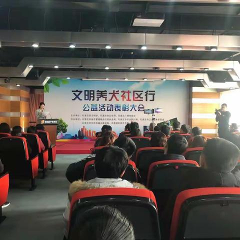 桥西区委宣传部参加2019“文明养犬社区行”公益活动表彰大会