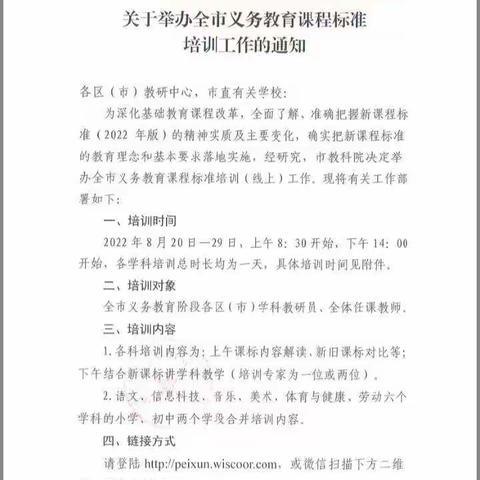 学习新课标，备战新征程——和谐康城小学2022年道德与法治新课标暑期培训