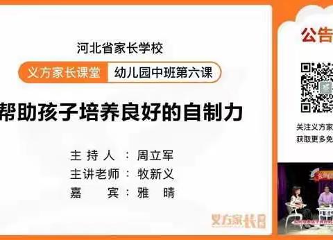 岗上镇中心幼儿园中班教师和家长共同学习《帮助孩子培养良好的自制力》