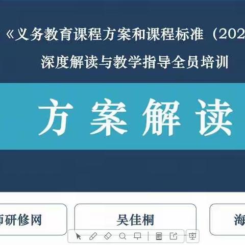 学习新课标，落实新方案——记琼山区龙塘镇中心小学参加《义务教育课程方案和课程标准(2022版）》全员培训