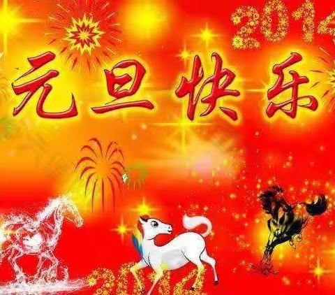 小一班庆元旦迎新年活动