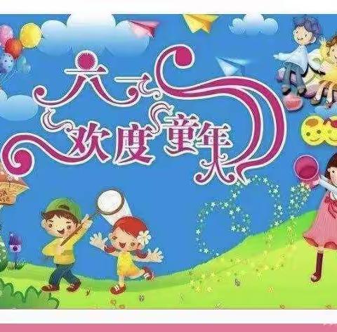 红林幼儿园中班庆“六一”文艺汇演