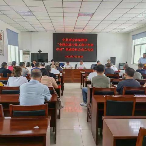 西安市临潼区“小个专”领域党委正式成立