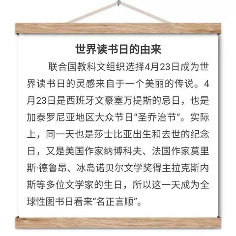 书香润心灵     阅读促成长                                                    —— 二年组世界读书日活动