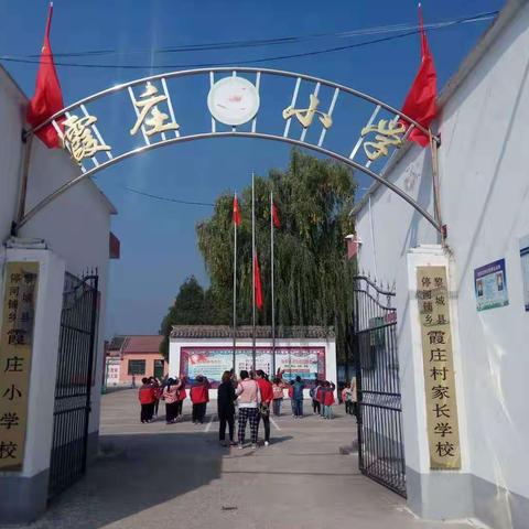 “新进教师展风采 ，教学互助促成长” ——霞庄小学新入职教师公开课