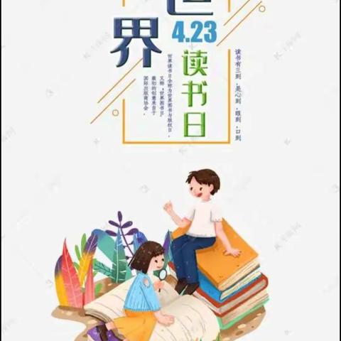 “最美四月天，读书好时节”北关幼儿园“世界读书日”主题活动——沧县旧州镇北关幼儿园——王伟