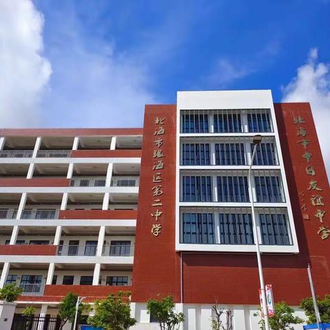 快乐寒假，安全护航，虎虎生威