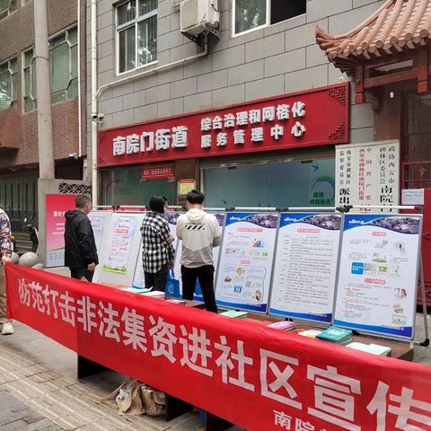南院门街办组织开展打击传销专项宣传活动