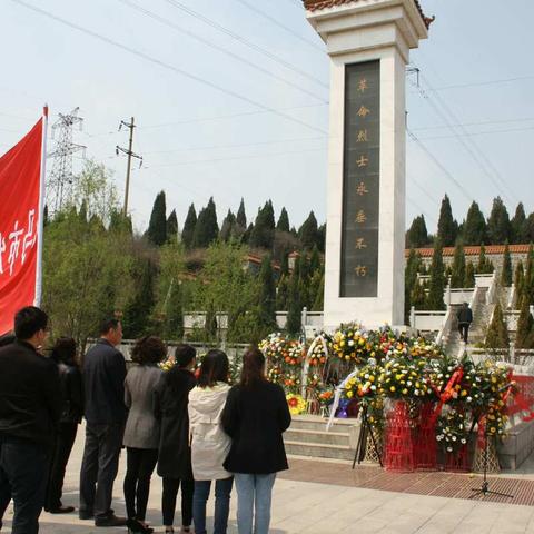 祭奠革命先烈，传承革命遗志，义马市发改委组织举办我们的节日--清明