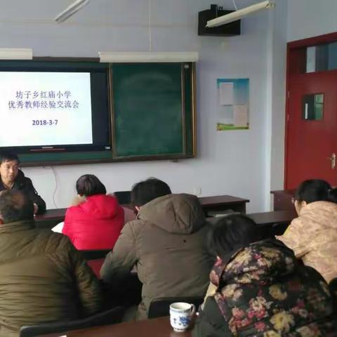 坊子乡红庙小学优秀教师经验交流会