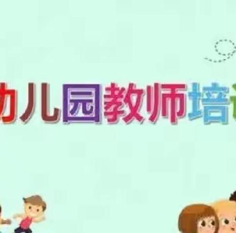 【队伍建设】“砥砺前行求进步，加强学习促成长”——业善中心幼儿园第四轮“316工程”学习研讨纪实