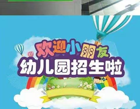 海尔希望小学幼儿园春季招生啦