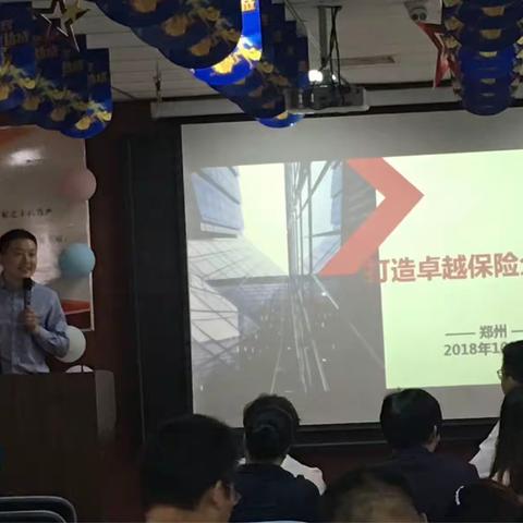 郑州中支召开“使命必达 完胜2018”特别大早会 