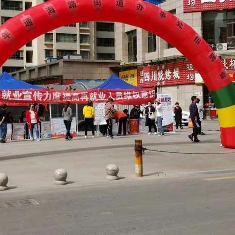 2019年通海路街道“牵手就业  温暖相助”招聘会